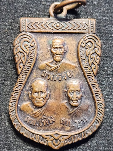 เหรียญสามเกจิ (รวย เพิ่ม พูน) วัดคร่อเรียงราย จ.นครสวรรค์ 2554