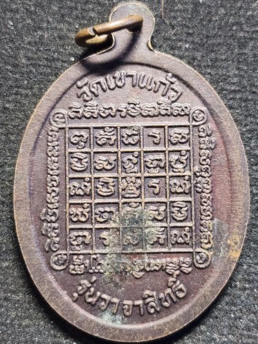 วัดเขาแก้ว จังหวัดนครสวรรค์ เหรียญหลวงพ่อกัน  รุ่นวาจาสิทธิ์