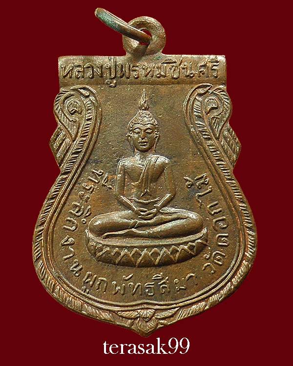 เหรียญหลวงปู่พรหมชินสีห์ ปี2515 วัดดอกไม้ ยานนาวา หลวงพ่อวงษ์ วัดปริวาสร่วมปลุกเสก (4)