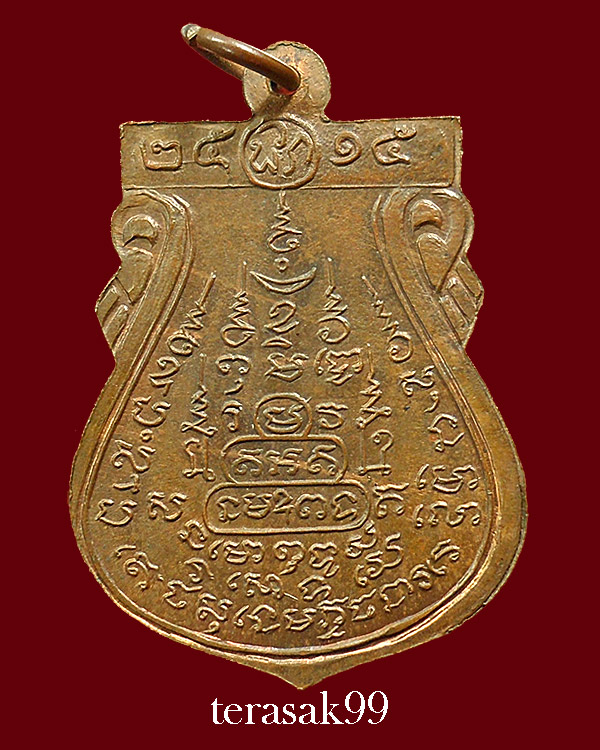 เหรียญหลวงปู่พรหมชินสีห์ ปี2515 วัดดอกไม้ ยานนาวา หลวงพ่อวงษ์ วัดปริวาสร่วมปลุกเสก (4)