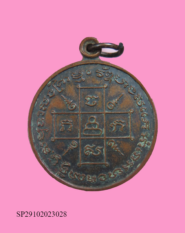 เหรียญยันต์ ไม่ทราบวัด