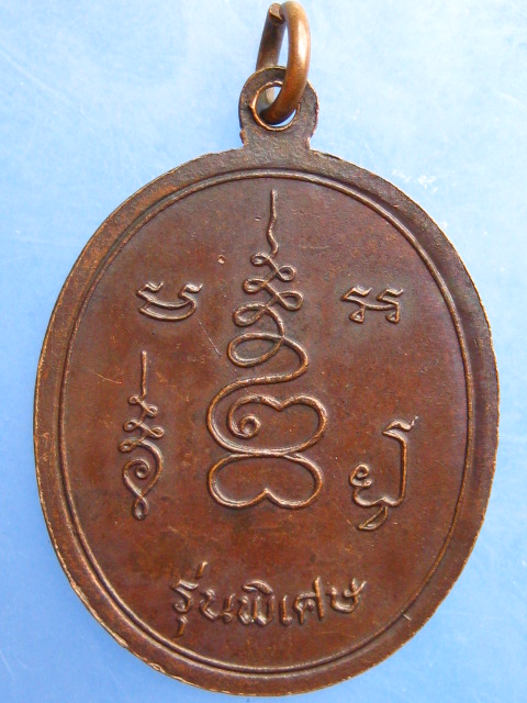 เหรียญหลวงปู่แก้ว ถ้ำวัดเขาใหญ่ จ.กาญจนบุรี