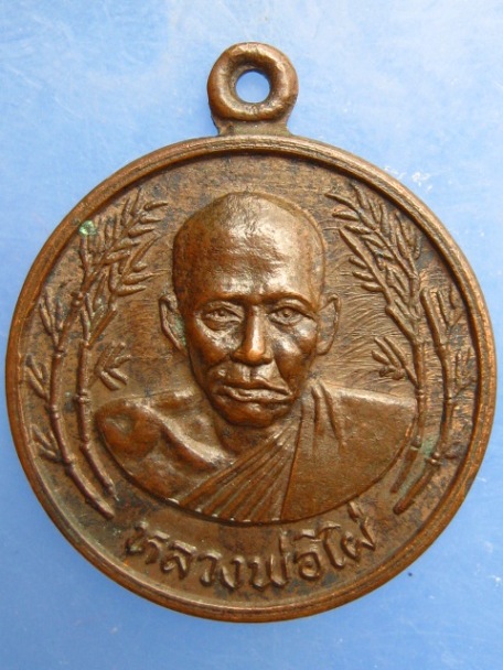 เหรียญหลวงพ่อไผ่ วัดบางบ่อ จ.สมุทรปราการ พิธียกช่อฟ้า