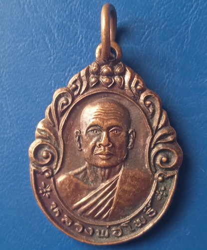 เหรียญหลวงพ่อโพธิ์ วัดตะคร้อ นครสวรรค์