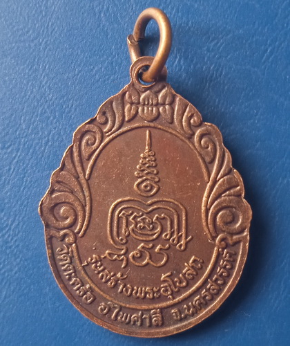 เหรียญหลวงพ่อโพธิ์ วัดตะคร้อ นครสวรรค์