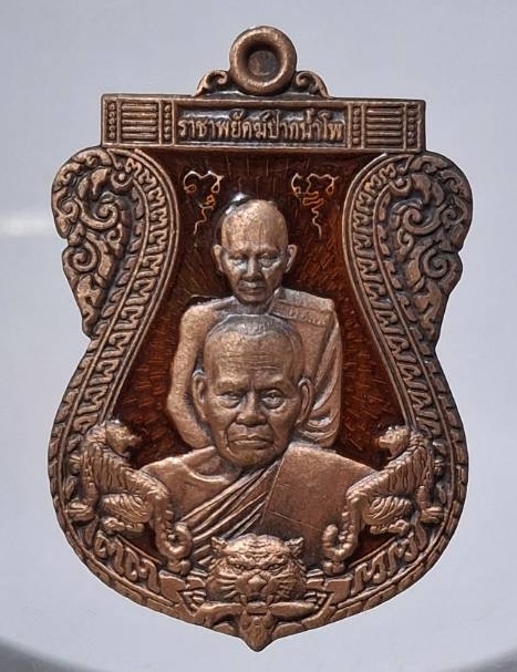 เหรียญหลวงพ่อพัฒน์ วัดห้วยด้วน จ.นครสวรรค์ ปี2563 รุ่นราชาพยัคฆ์ปากน้ำโพ เนื้อทองแดง เลข23 กล่องเดิม