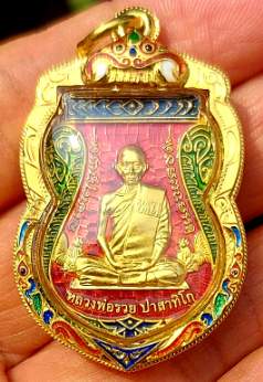 เหรียญหลวงพ่อรวย วัดตะโก รุ่นเลื่อนสมณศักดิ์
