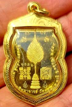 เหรียญหลวงพ่อรวย วัดตะโก รุ่นเลื่อนสมณศักดิ์