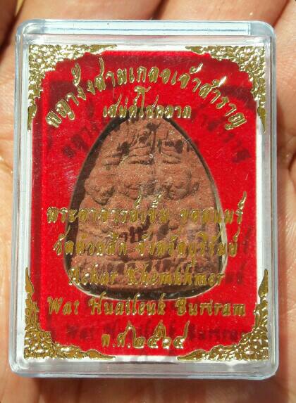 พญางั่งสามเกลอเจ้าสำราญ อ.เข็ม ขอมแมร์ วัดห้วยลึก จ.บุรีรัมย์ ปี 2564 เคาะเดียว