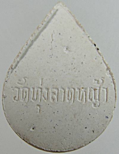 ๒๐ นางกวัก หลวงพ่อลำใย วัดทุ่งลาดหญ้า จ กาญจนบุรี