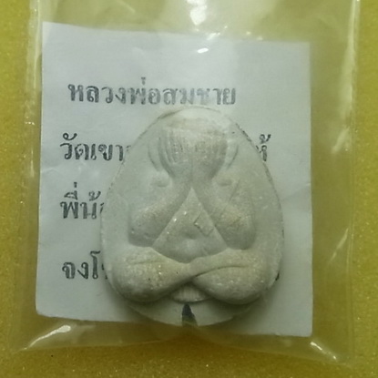 พระปิดตา หลวงพ่อสมชาย วัดเขาสุกิม ฝังตะกรุด 1ดอก