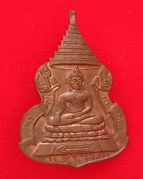 เหรียญหลวงพ่อเพ็ชร ปี13