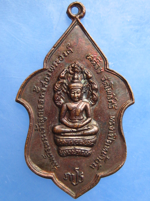 เหรียญหลวงพ่อลา วัดโพธิ์ศรี จ.สิงห์บุรี ปี2517