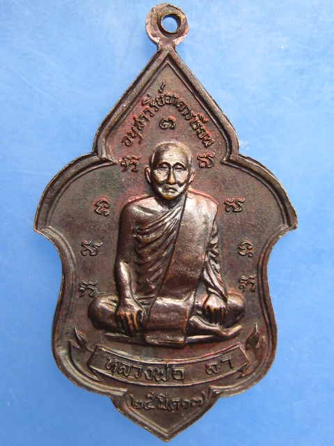 เหรียญหลวงพ่อลา วัดโพธิ์ศรี จ.สิงห์บุรี ปี2517