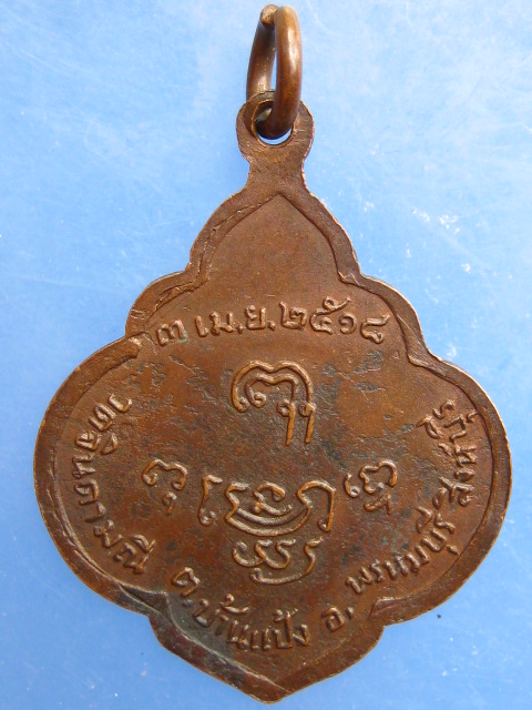 เหรียญพระครูบุญเลื่อน วัดจินดามณี จ.สิงห์บุรี ปี2518