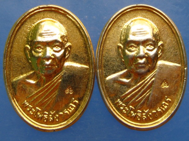 2 เหรียญ เหรียญหลวงพ่อไพฑูรย์ วัดโพธินิมิตร ตลาดพลู ปี2533