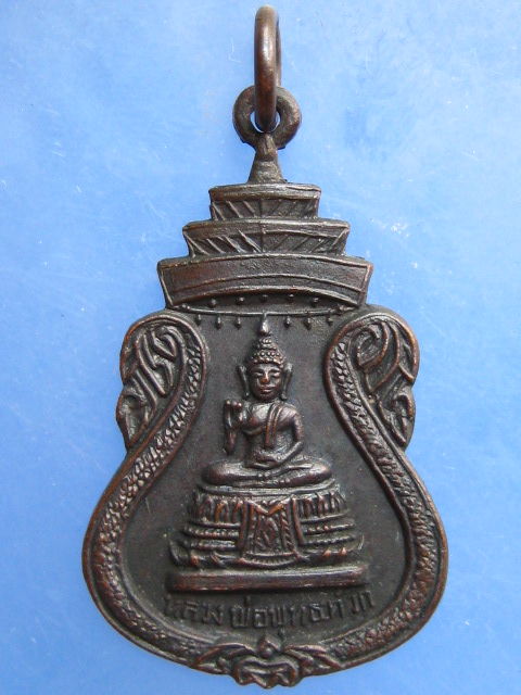 เหรียญหลวงพ่อพุทธกวัก หลวงพ่อสร้อย วัดเลียบราษฎร์บำรุง ปี2519