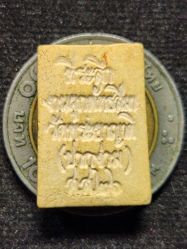 พระผงคะแนน หลวงพ่อเขาตะเครา งานผูกพัทธสีมา วัดพระยาญาติ (ปากง่าม) ปี 2526