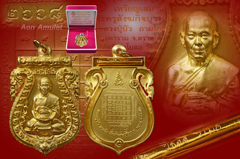 เหรียญเสมาฉลุยกองค์เนื้อทองระฆัง รุ่น บงกชบูรพา หลวงปู่บัว ถามโก พ.ศ.2555 หมายเลข 2668
