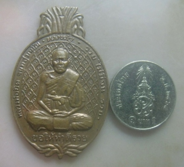 **เบาๆ**เหรียญสับปะรด ที่ระลึกมงคล ๓๘ หลวงพ่อยิด วัดหนองจอก จ.ประจวบคีรีขันธ์ ปี ๒๕๓๘**สวยๆ