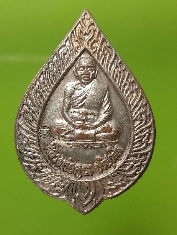 เหรียญหลวงพ่อคูณ วัดบ้านไร่ นครราชสีมา รุ่นสมปราถนาปี๓๖ โค้ต+หมายเลข 