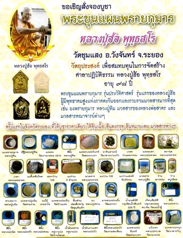 *ขุนแผนพรายกุมาร หลวงปู่ฮ้อ พุทธสโร วัดชุมแสง ระยอง รุ่นแรก ปี๒๕๕๘ ว่านสบู่เลือด ตะกรุดคู่*