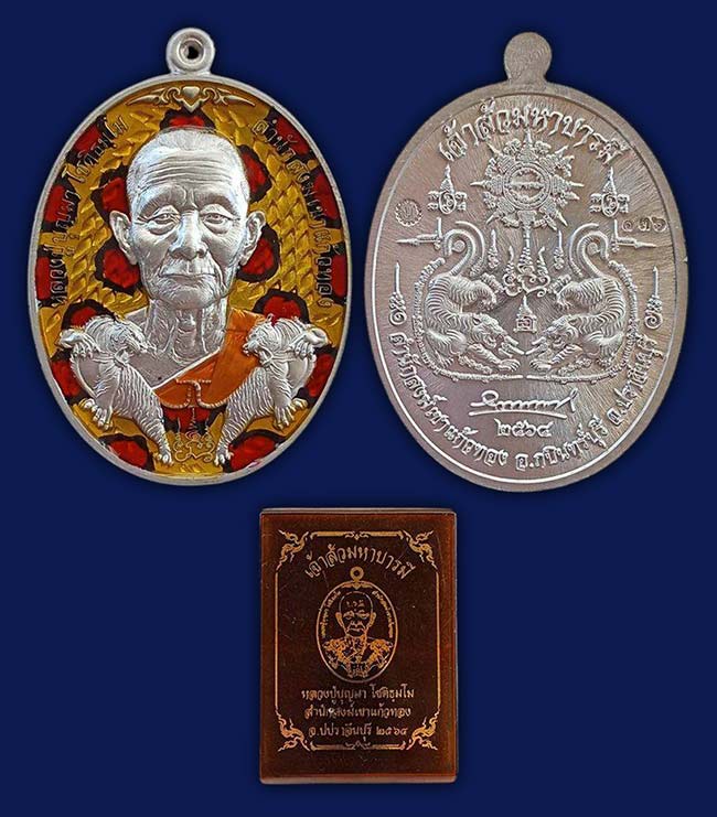 เหรียญเจ้าสัวมหาบารมี หลวงปู่บุญมา สำนักสงฆ์เขาแก้วทอง ปราจีนบุรี ทีเดียว 5 องค์