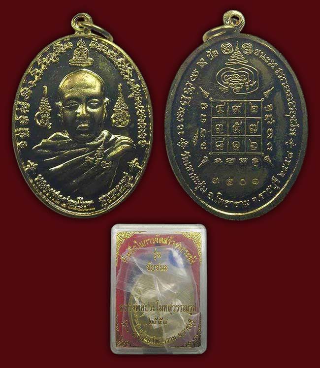 เหรียญครึ่งองค์ เนื้อทองเหลือง รุ่นชัยชนะ หลวงพ่อประโมทย์ วัดเขาชะงุ้ม ราชบุรี ปี 2558