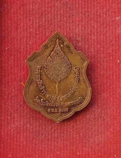 เหรียญหลวงพ่ออุดมทรัพย์ วัดประสิทธิเวช จ.นครนายก ปี55