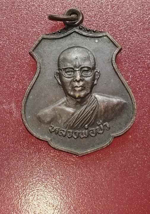 เหรียญหลวงพ่อบัว วัดแสวงหา ปี28 ออกวัดแก้วกระจ่าง