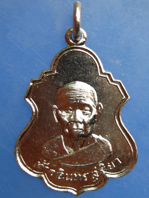 เหรียญท้าวอินทรสุริยา