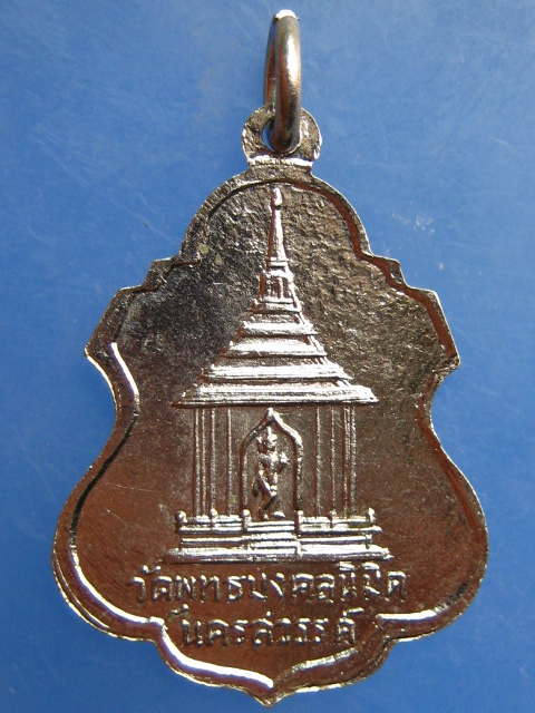 เหรียญท้าวอินทรสุริยา