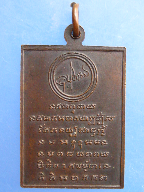 เหรียญ ไม่ทราบที่