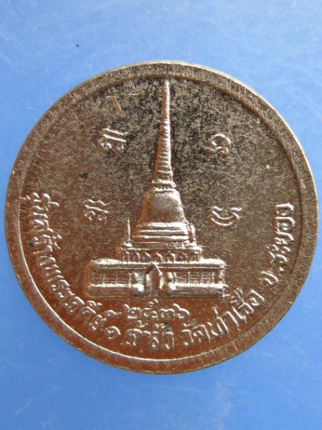 เหรียญหลวงพ่อรวย วัดท่าเรือ จ.ระยอง ปี2536