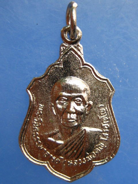เหรียญหลวงพ่อตัญ วัดสันติวนาราม จ.เลย ปี2523