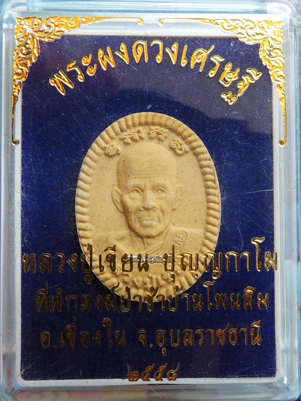 พระผง ยันต์ดวงเศรษฐี หลวงปู่เขียน +++ No.๑๓๓ +++