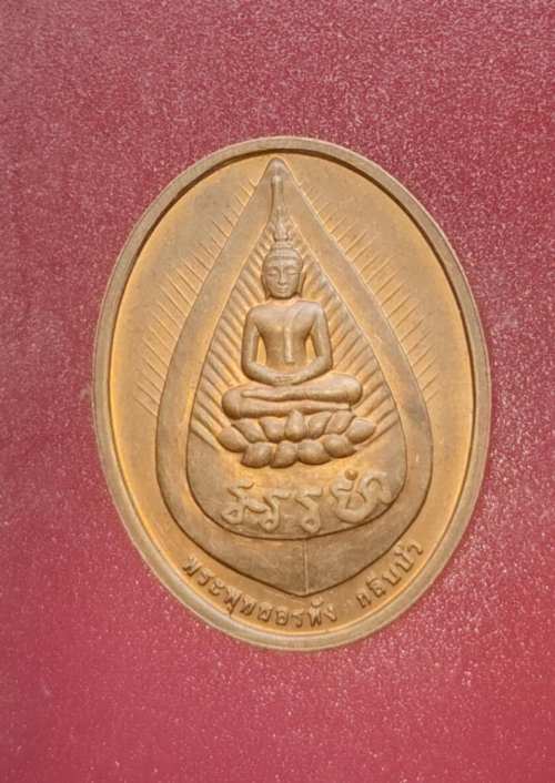 เหรียญหลวงปู่ไข่ วัดเชิงเลน หลังอรหังกลีบบัว