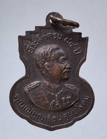 เหรียญหลวงพ่อโอภาสี อาศรมบางมด กทม. หลังเสด็จพ่อร.๕ เนื้อทองแดง