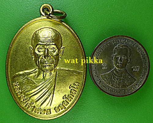 เหรียญหลวงพ่อคำสอน วัดโคกสะพานขาว สระเเก้ว .4791.
