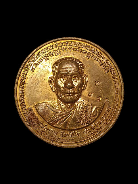 ***เหรียญบาตรน้ำมนต์ รุ่น "รวย เพิ่ม พูน" (เนื้อทองแดงผิวไฟ)  พลวงพ่อพูน วัดบ้านแพน จ.อยุธยา***