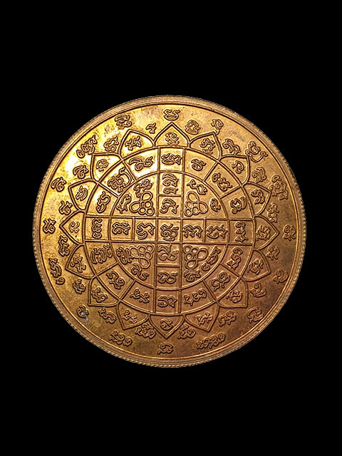 ***เหรียญบาตรน้ำมนต์ รุ่น "รวย เพิ่ม พูน" (เนื้อทองแดงผิวไฟ)  พลวงพ่อพูน วัดบ้านแพน จ.อยุธยา***