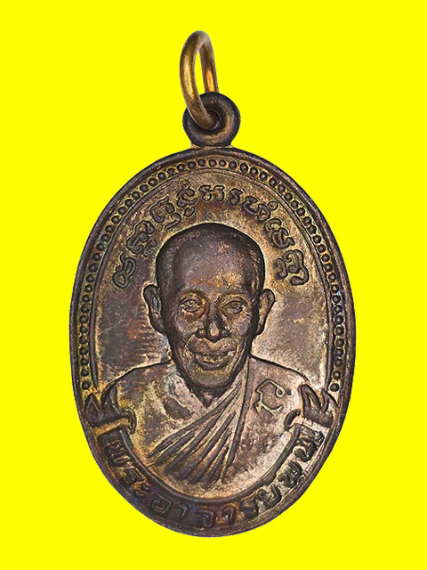 ***เหรียญรุ่นพิเศษ หลวงพ่อพูน วัดบ้านแพน จ.อยุธยา ปี 2530***