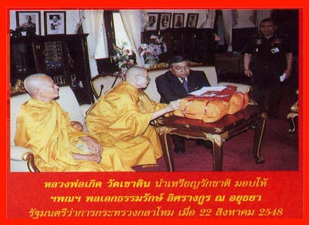 ***เหรียญรักชาติเนื้อทองแดง ตอกโค้ด "บุญ" รุ่น "พุทธบำเพ็ญ ๓" หลวงพ่อบุญเกิด วัดเขาดิน จ.ชัยนาท***