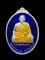 ***เหรียญคันฉ่องเนื้อเงินลงยาสีน้ำเงิน  รุ่น สำเร็จปราถนา หลวงพ่อสาคร วัดคลองหอทอง จ.ปราจีนบุรี ***