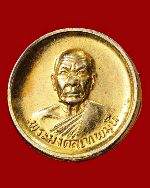 เหรียญเข็มกลัดพระมงคลเทพมุนี