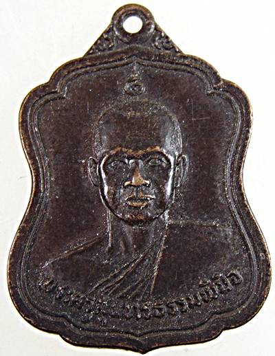 ๒๐ เหรียญพระครูสุนทรธรรมพินิจ ที่ระลึก