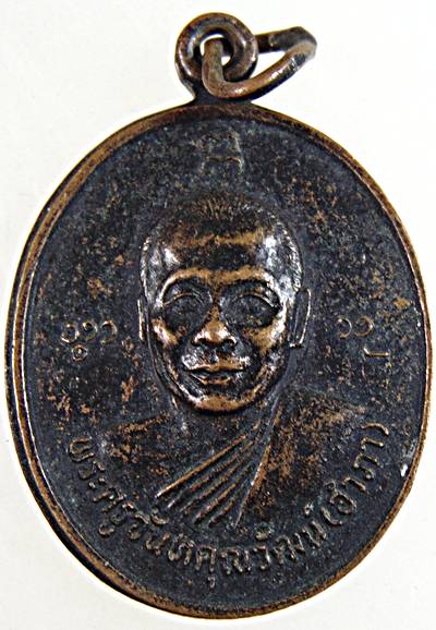 ๒๐ เหรียญหลวงพ่ออำภา วัดน้ำวน ปทุมธานี