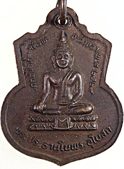 เหรียญหลวงพ่อชู (พระครูวิจารณ์ศีลคุณ) วัดดอนตัน จ. สงขลา ปี 2529