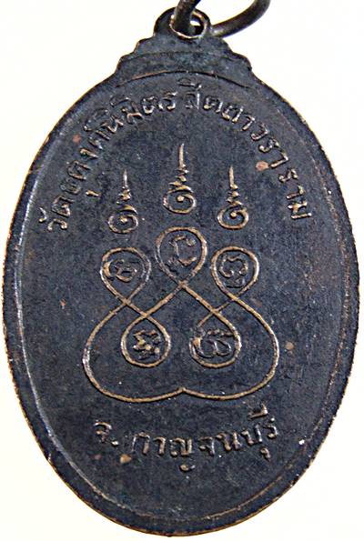 ๒๐ เหรียญพระอาจารย์สุพิศ วัดธุดงค์นิมิตรสิตตาวราม กาญจนบุรี