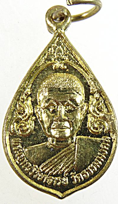 เหรียญหลวงพ่อวิริยังค์ วัดธรรมมงคล  กทม